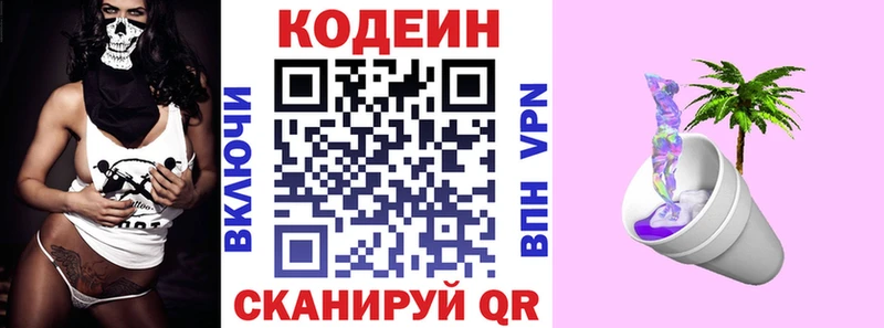 Кодеин Purple Drank  Талдом 
